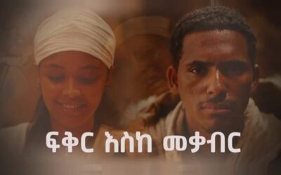 Love unto Grave (ፍቅር አስከ መቃብር): The Circulated Contract’s Implications